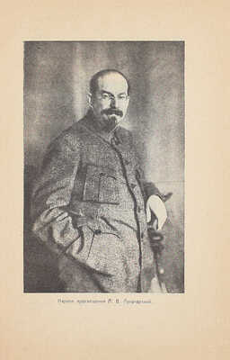 Московская высшая военно-педагогическая школа за четыре года (1919—1923). Сборник статей. М.; Пг.: Госиздат, 1923.